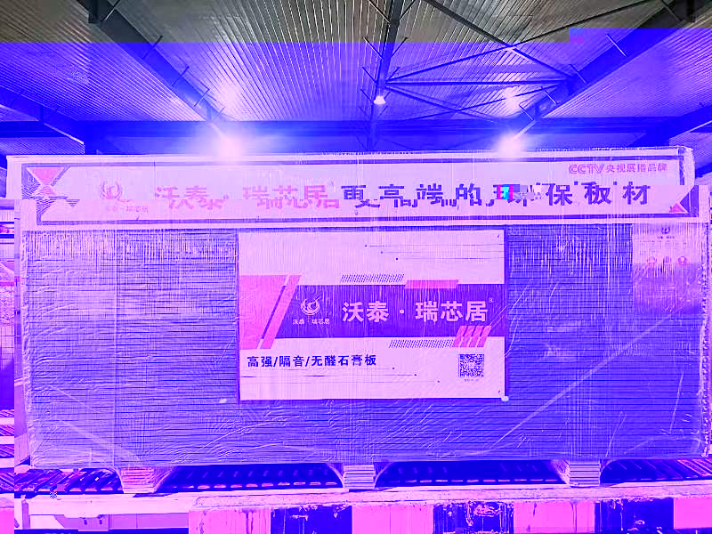 沃泰.瑞芯居高端石膏闆品牌