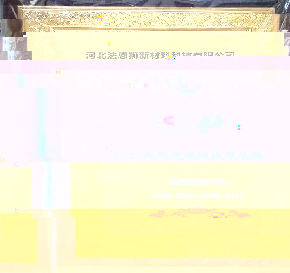 沃泰.瑞芯居高端石膏闆品牌榮譽資質國防軍事推薦品牌