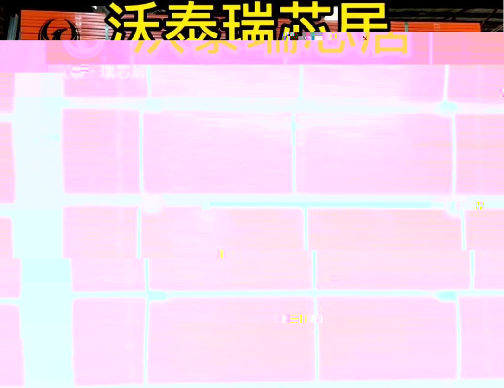 沃泰瑞芯居/輕鋼龍骨